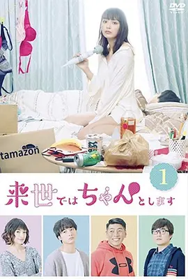 下辈子我再好好过第一季在线观看