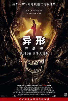 异形：夺命舰在线观看