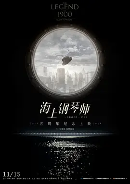 海上钢琴师在线观看