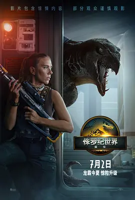 侏罗纪世界：重生在线观看
